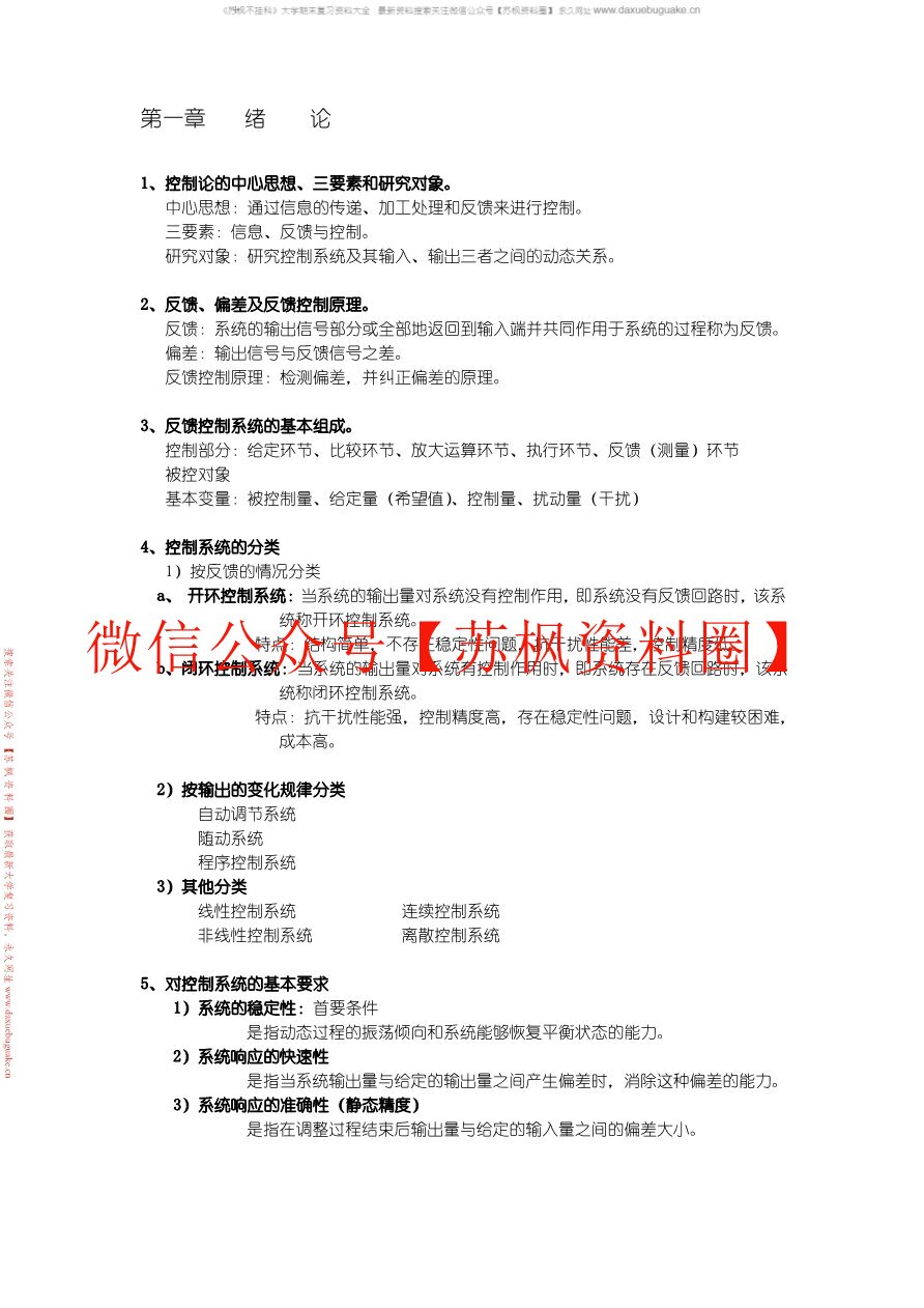 机械工程控制基础